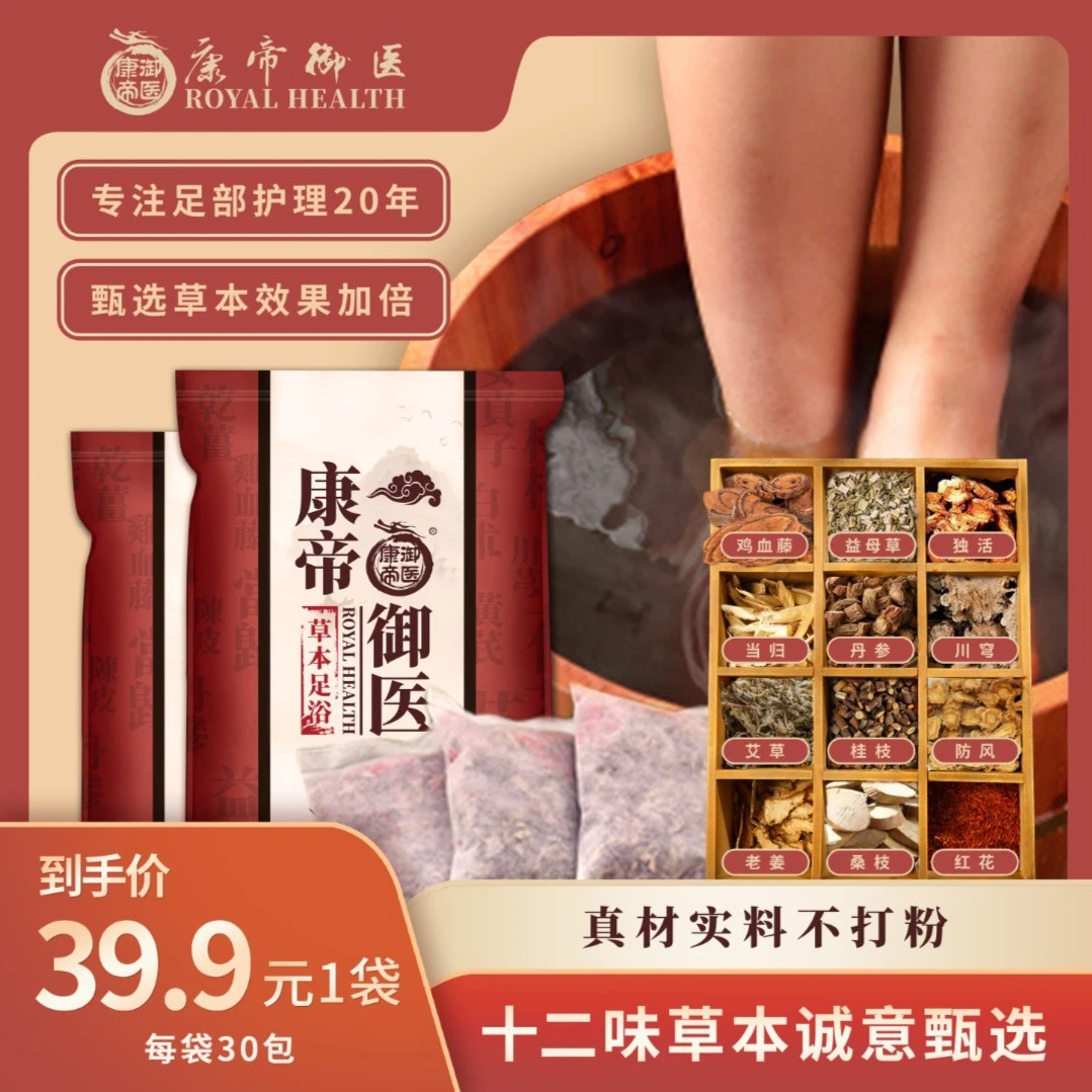 康帝御医十二味草本泡脚足浴包泡脚包足浴盐沐足包老姜洗脚包足部