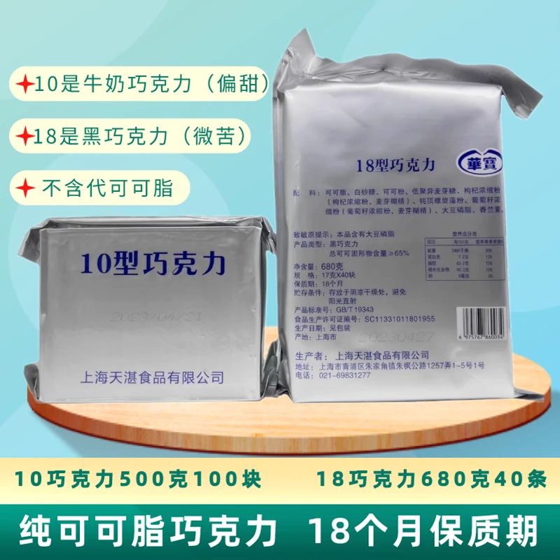 10巧克力500克18巧克力680克黑巧克力可可脂巧克力营养儿童小零食