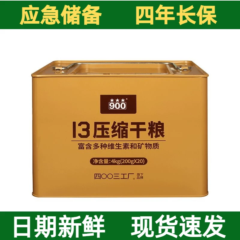 新日期13压缩饼干900压缩干粮中国干粮应急储备食品饱腹高能量