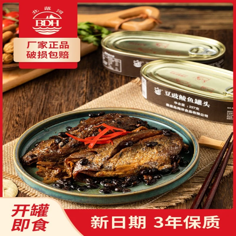北戴河豆豉鲮鱼罐头227克 方便即食下饭熟食鲮鱼肉鱼罐头海鲜罐头