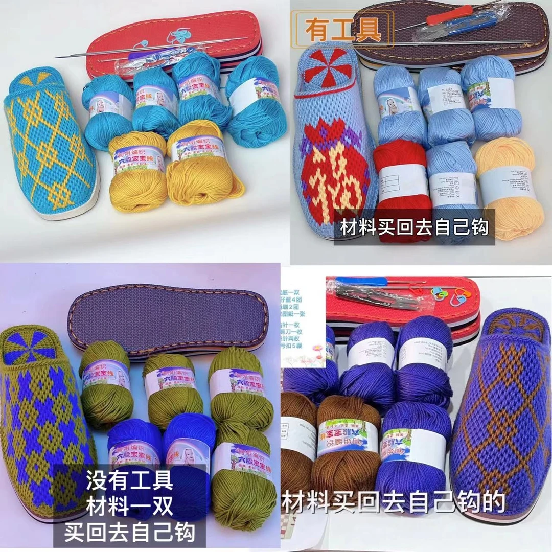 毛线手工编织鞋拖鞋材料（线+鞋底+图纸）花样配好的材料一双