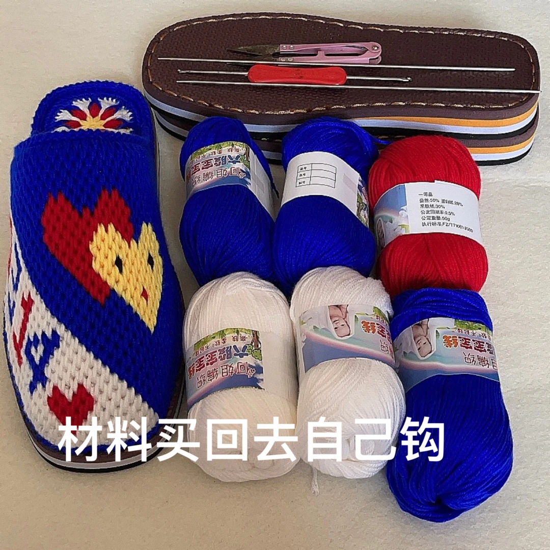 手工拖鞋diy材料1314笑脸花样（线+鞋底+图纸）