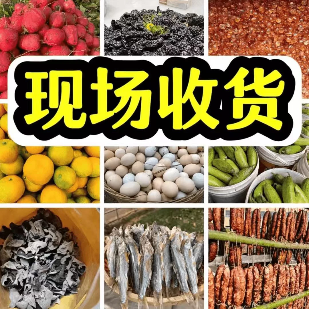 老乡土货，干货，蔬菜等等