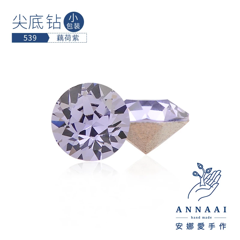 尖底钻539藕荷紫美甲钻DIY奥地利水晶奥钻华子钻超闪美甲饰品