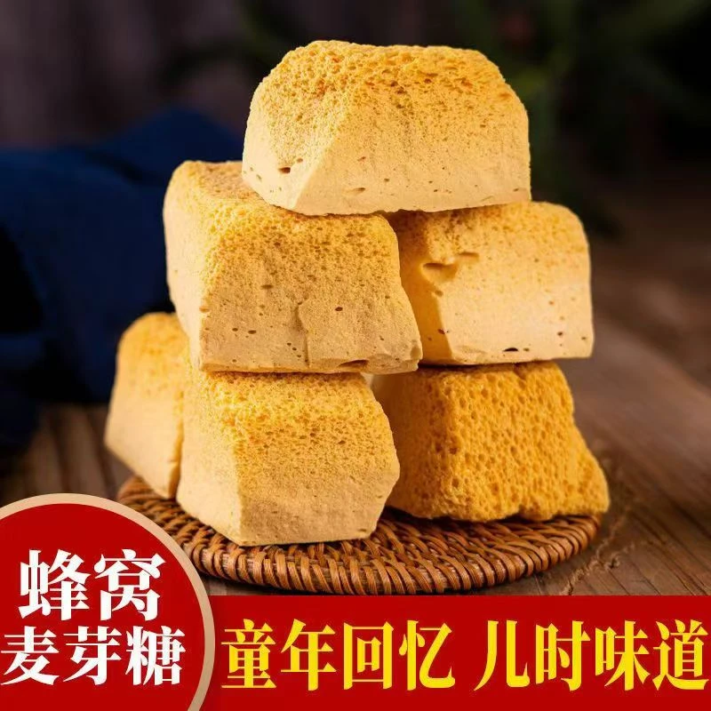 正宗蜂窝糖麦芽糖蜜蜂糕纯手工老式蜂窝麦芽糖灶糖香酥脆怀旧零食