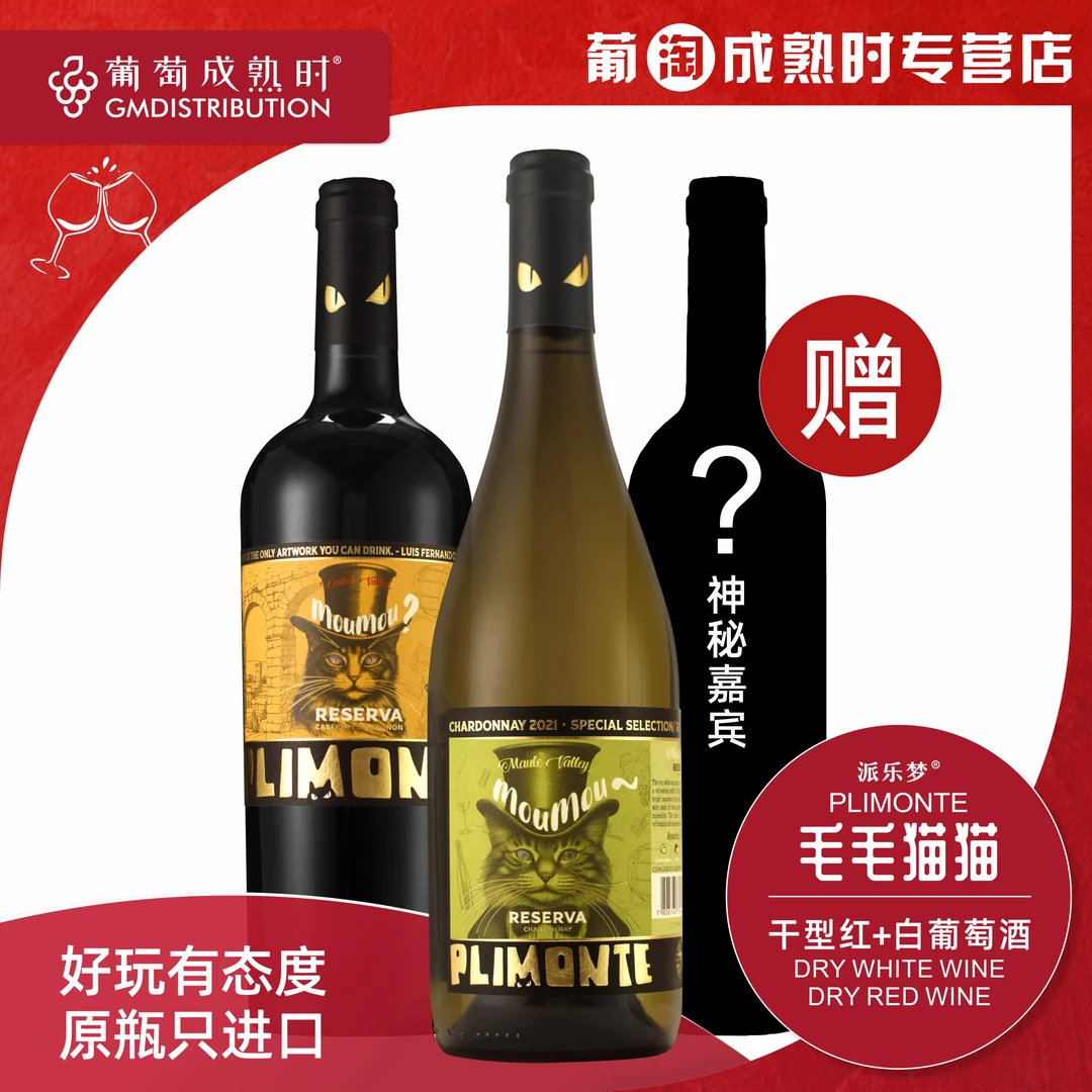 派乐梦毛毛猫猫组合葡萄酒晚安酒闺蜜宠物750ml2支