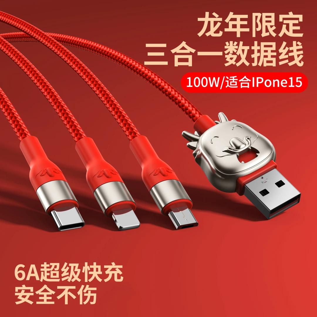 龙年一拖三多功能100W快充数据线适用华为苹果15安卓手机车载通用