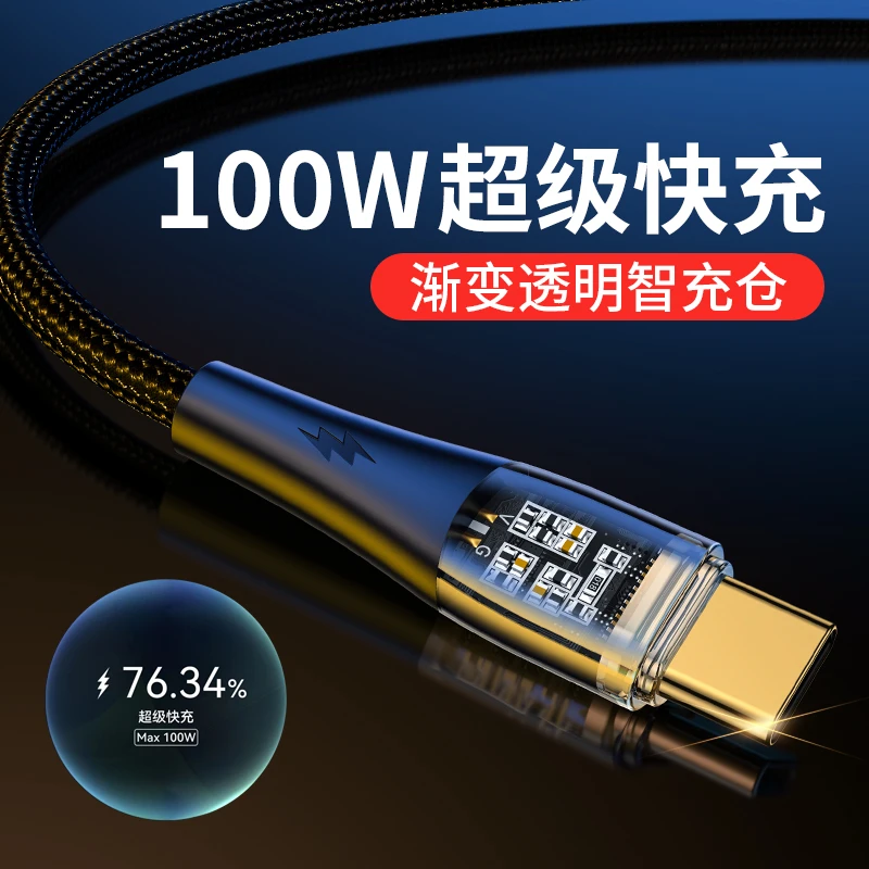 120W超级快充冰透充电线适用华为荣耀安卓vivo小米手机车载闪充线