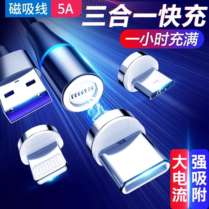 一拖三5A超级快充磁吸数据线适用苹果华为type-c安卓三合一充电线