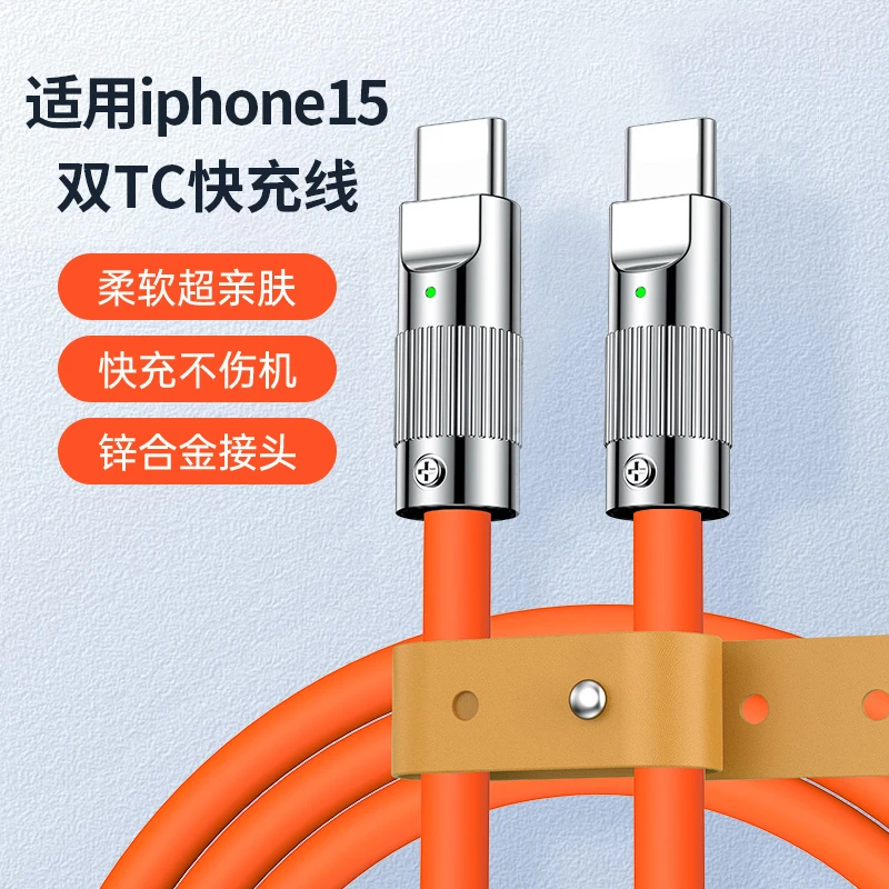 适用苹果15双头type-c加粗数据线快充100W超级快充华为手机笔记本