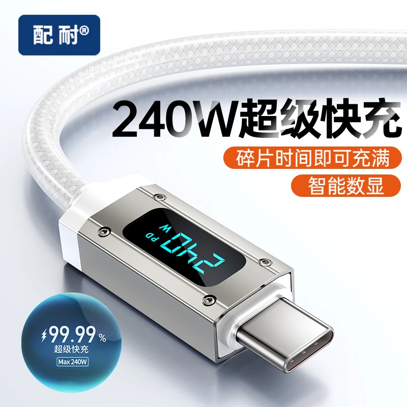 240W智能数显快充双type-c充电线锌合金接口适用苹果华为安卓手机