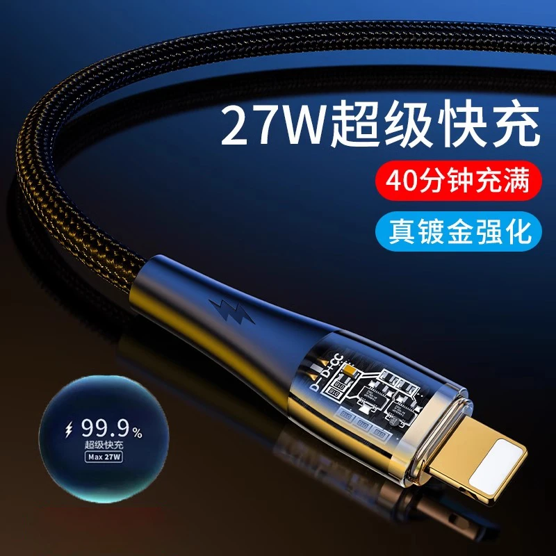 27W超级快充适用于苹果14数据线PD闪充线iphone13手机USB充电器线