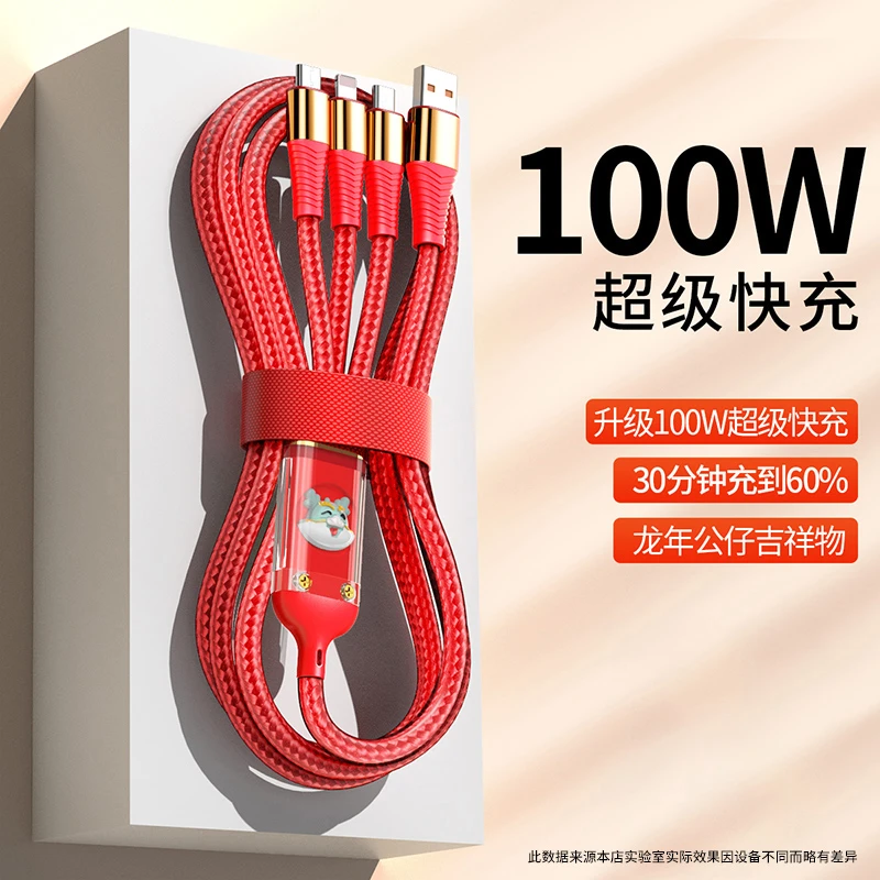 一拖三编织100W快充数据线多功能龙年适用华为苹果15安卓手机通用