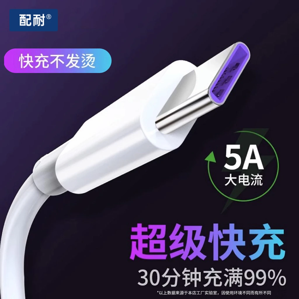 5A超级快充type-c数据线适用华为mate50荣耀小米vivo手机充电线器