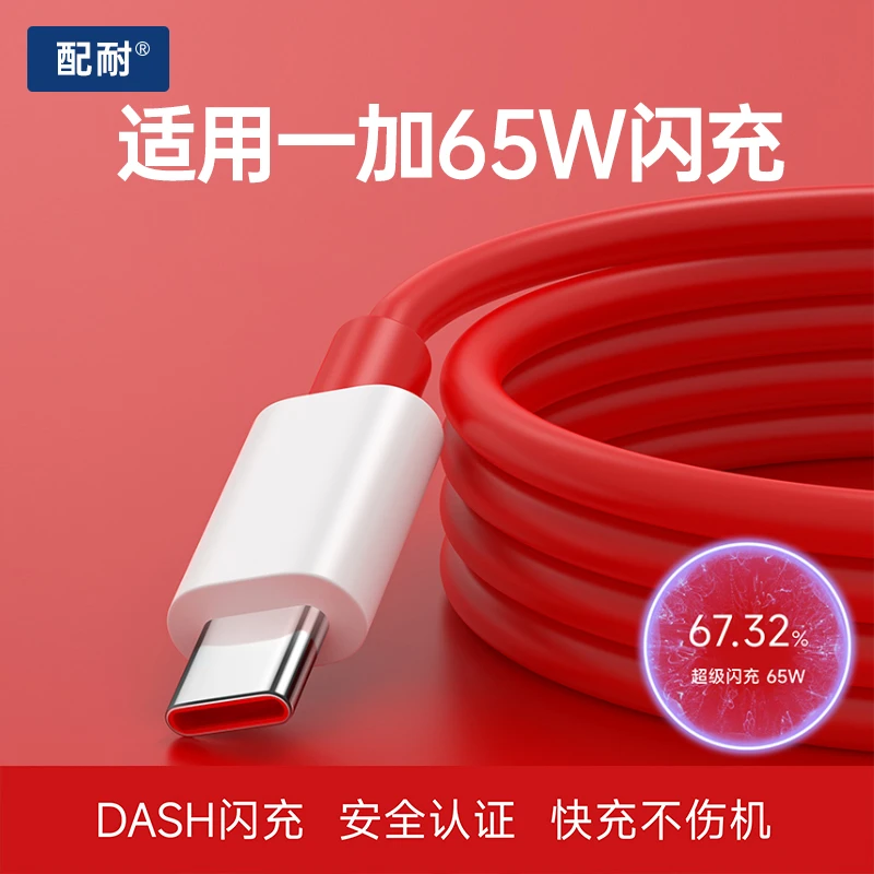 Type-c数据线快充适用一加充电线9r双头Typec手机5/6t/7Pro5A闪充