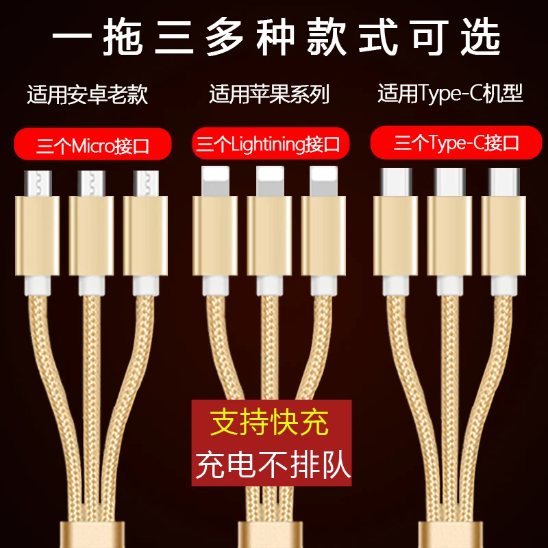 3个type-c充电线多头快充一拖三全多功能usb车载适用苹果安卓多头