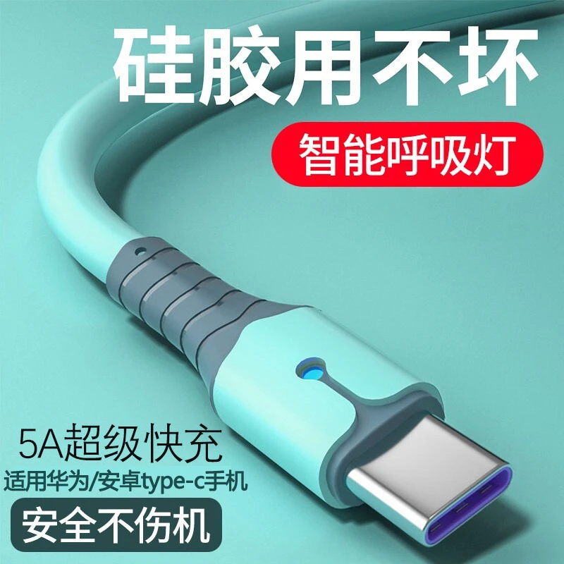 66W液态快充typec数据线tpyec闪充tpc适用华为安卓手机6A充电器线