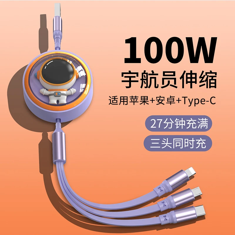 三合一数据线100W超级快充伸缩充电线器适用小米vivo华为苹果手机