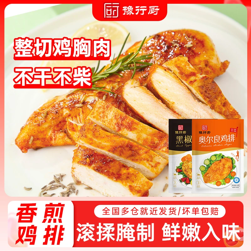 DR豫行厨香煎黑胡椒鸡排80g*10包早餐代餐鸡胸肉低脂高蛋白美味