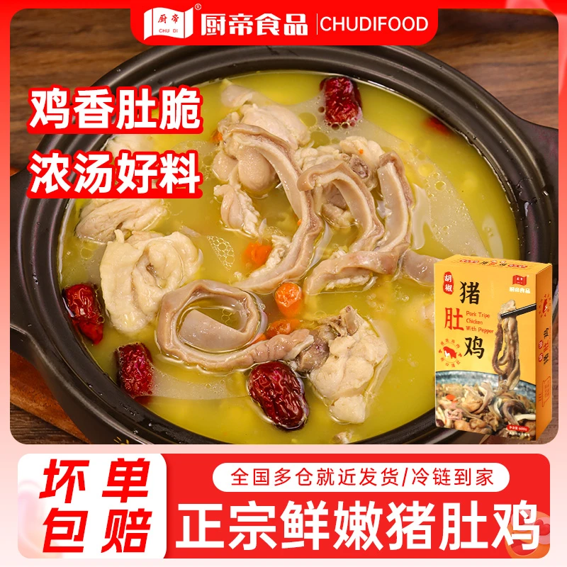 ZT厨帝胡椒猪肚鸡600g*3盒营养煲汤加热即食方便美味