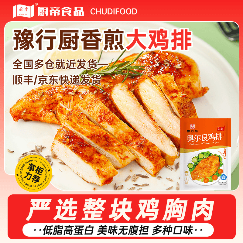 DR豫行厨香煎黑胡椒鸡排奥尔良鸡排80g*5片半成品鸡排代餐美味