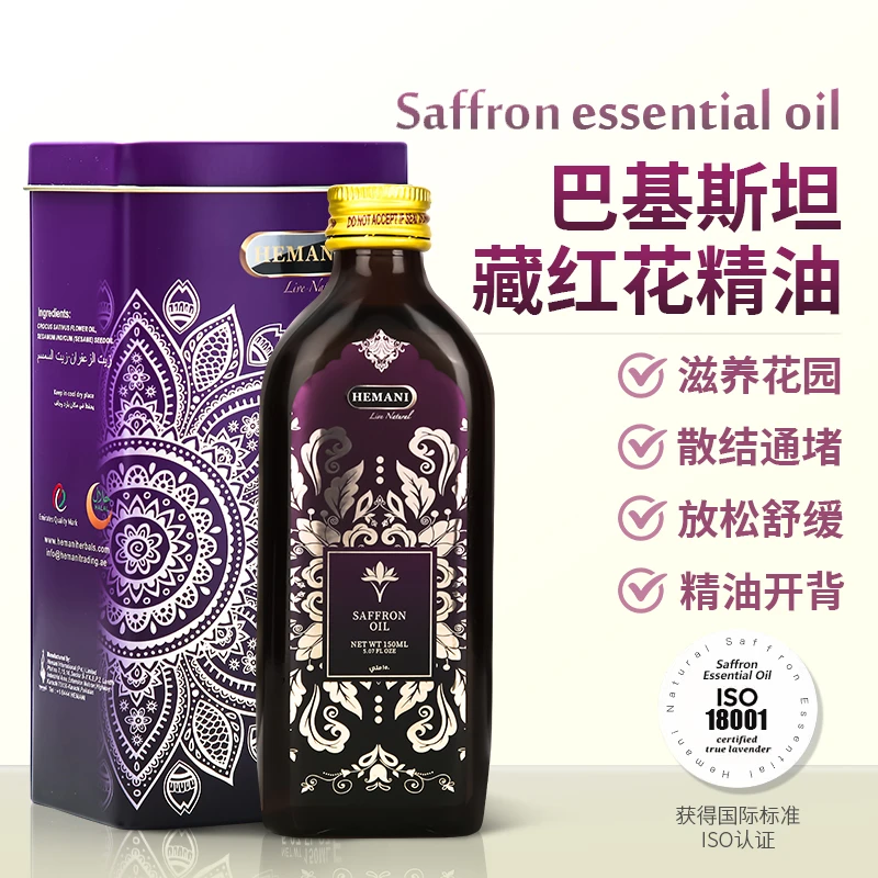 巴基斯坦赫蔓倪藏红花精油150ml清络通堵舒缓放松女生小花园