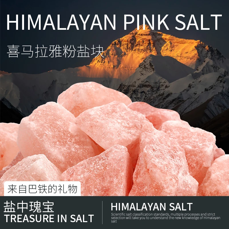 巴基斯坦喜马拉雅玫瑰盐5斤多种用途扩香石DIY维生素粉盐