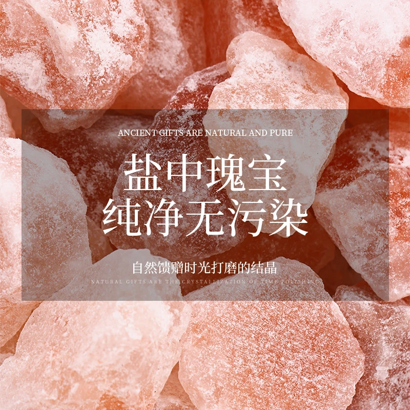 巴基斯坦喜马拉雅玫瑰盐350g  扩香石维生素粉盐中东沙特迪拜特产