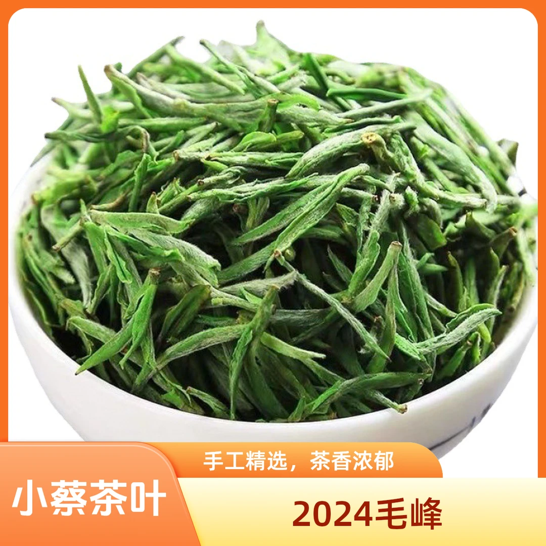 2024年新茶  明前黄山毛峰  兰花香