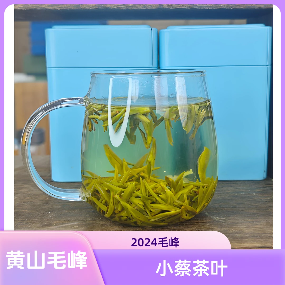2024年春茶新茶小芽黄山毛峰