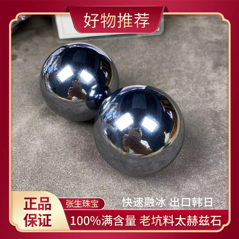 【正品太赫兹奇石】50mm高端收藏太赫兹石球球Q75