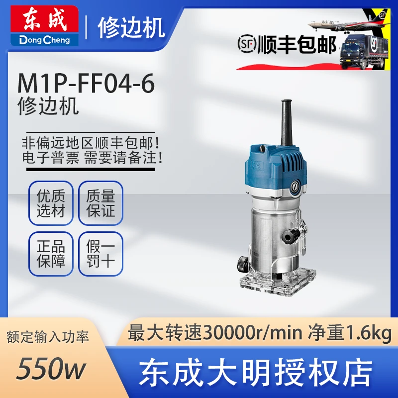 东成M1P220V修边机铝塑板开槽机diy雕刻机木工多功能修边倒角机