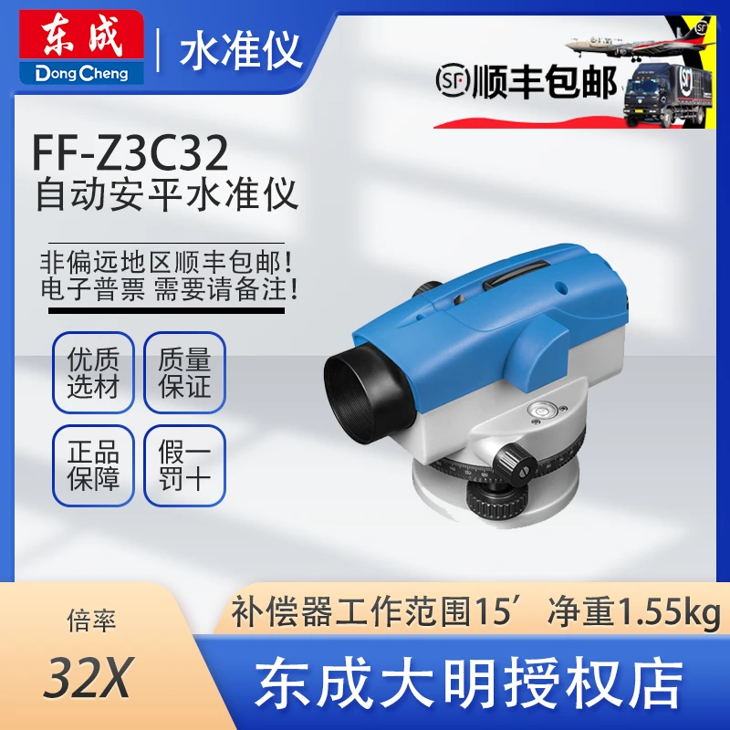 东成自动安平水准仪/水准仪三脚架/水准仪标尺