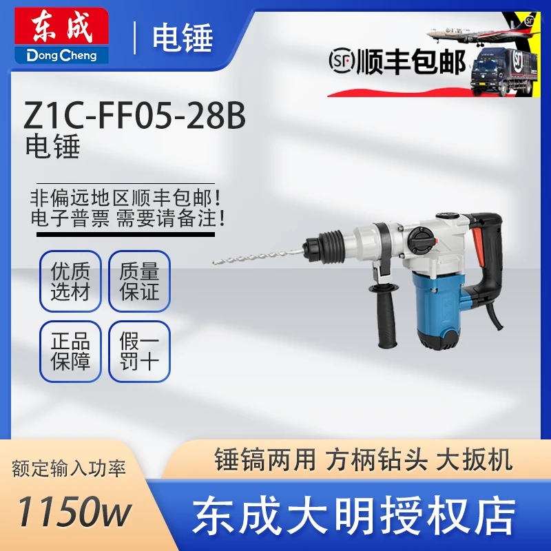 东成220V电锤电镐冲击钻电钻两用三用多功能家用轻型电锤