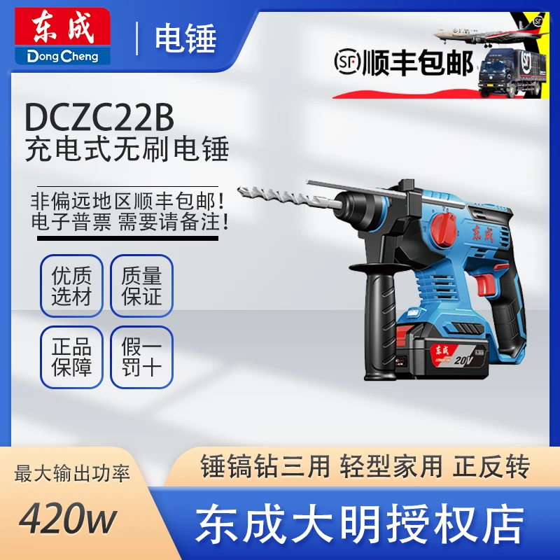 东成无刷充电锤冲击钻孔电镐多用家用工地钢筋混凝土轻型东城工具