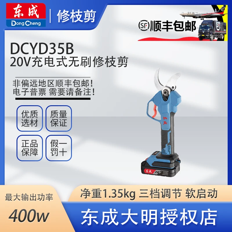 东成电动修枝剪刀园林果树修剪锂电树枝电剪刀