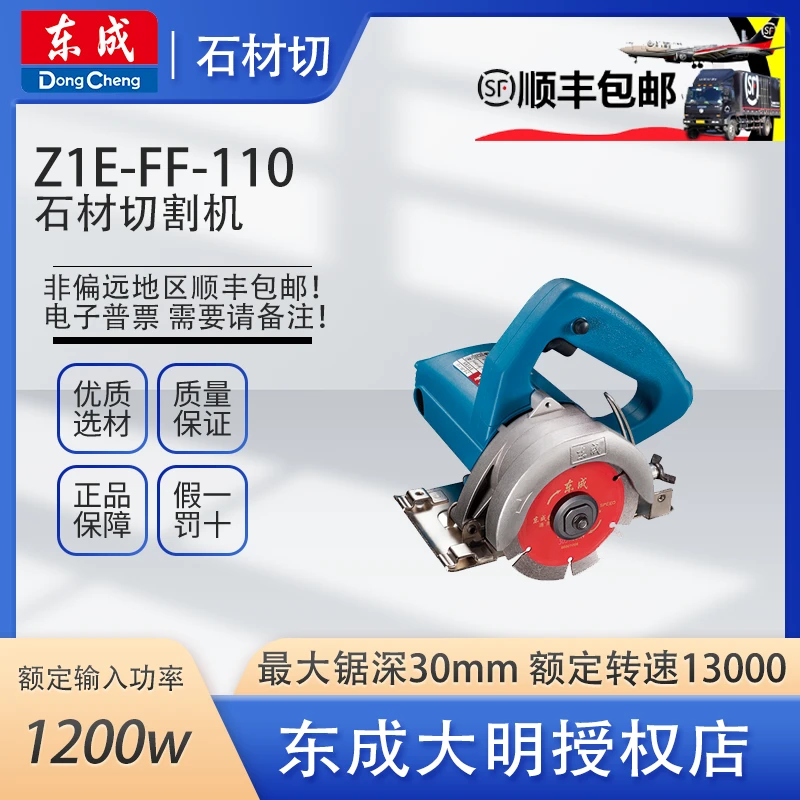 东成Z1E切割机木工瓷砖石材小型便捷式云石机东城开槽机