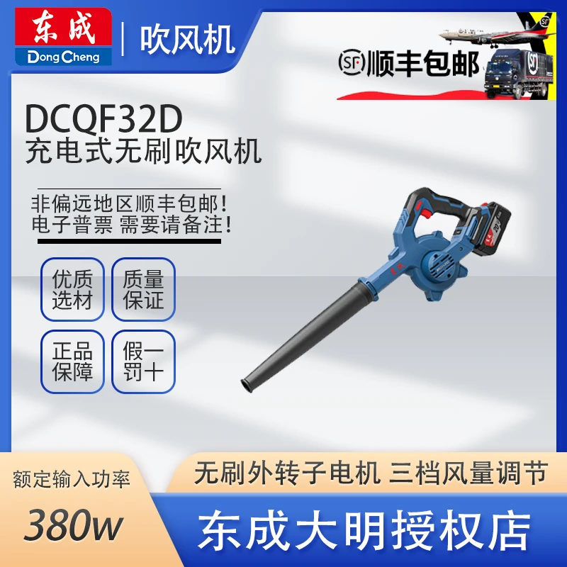 东成DCQF锂电吹风机20V无刷工业级施工除尘器无线锂电池变速