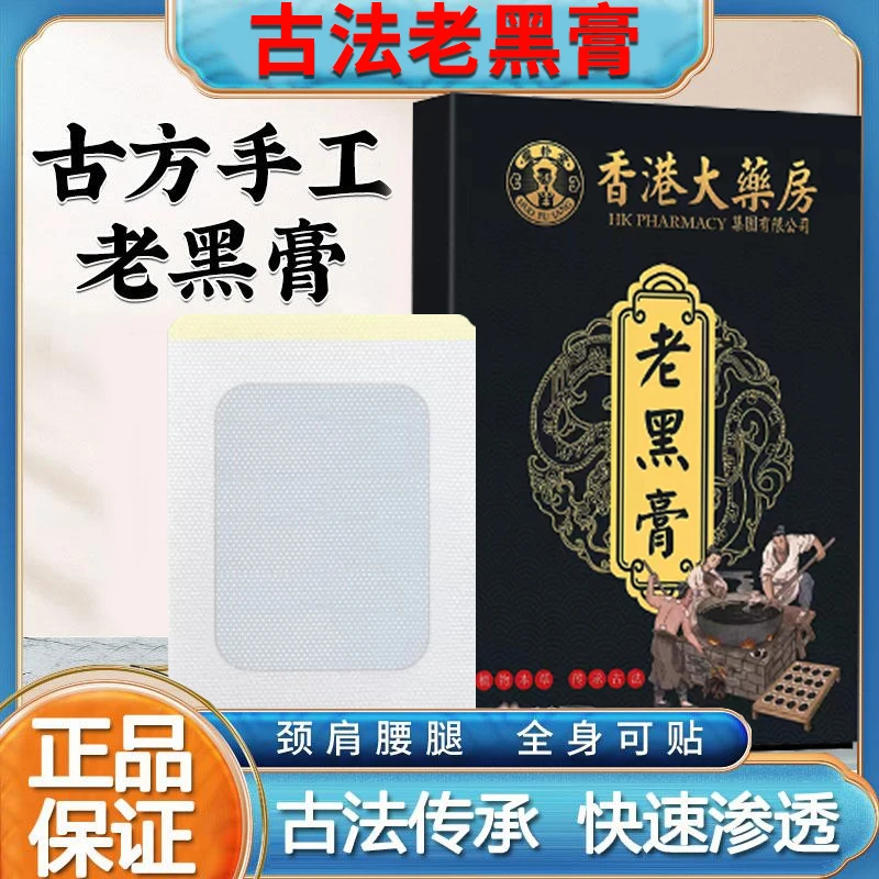 老黑膏颈肩腰腿膝贴敷通用草本萃取肩颈膏贴