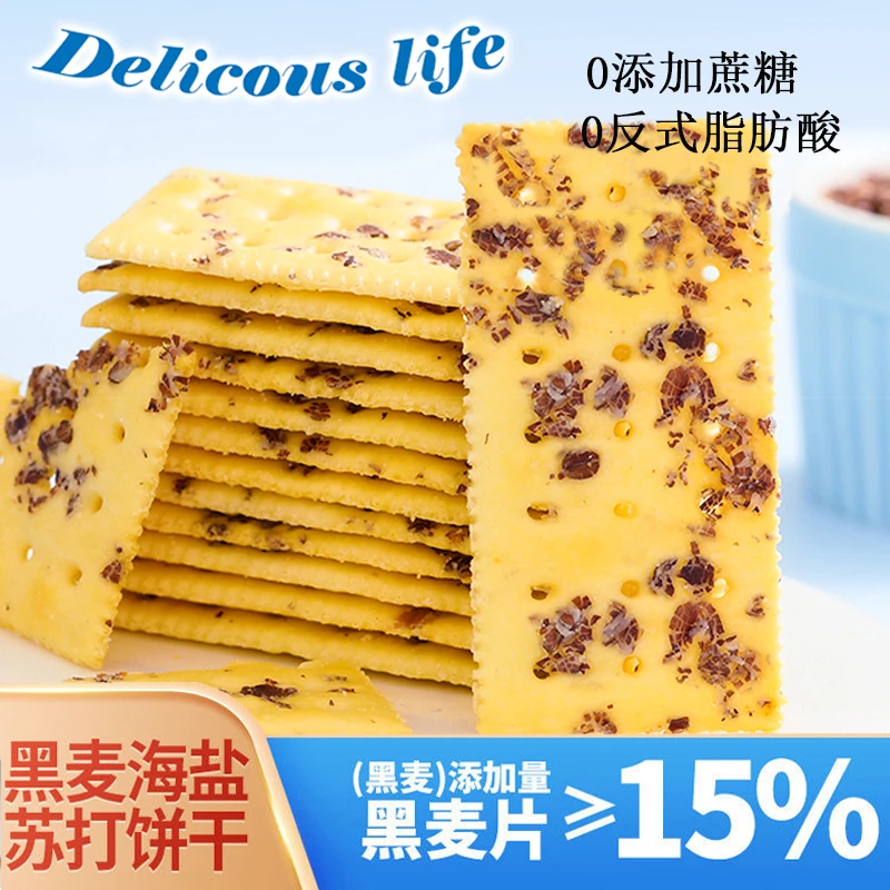 多禧熊黑麦海盐苏打饼干粗粮无添加蔗糖易消化办公室解馋休闲零食