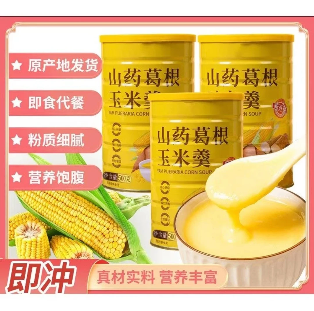 正宗山药葛根玉米糊500g冲泡早餐即食山药粉玉米粉营养