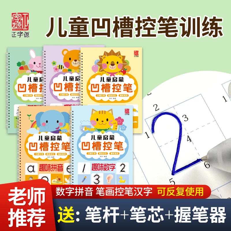 【凹槽控笔】坐标定位数字拼音笔画汉字专项练习字帖儿童练字描红