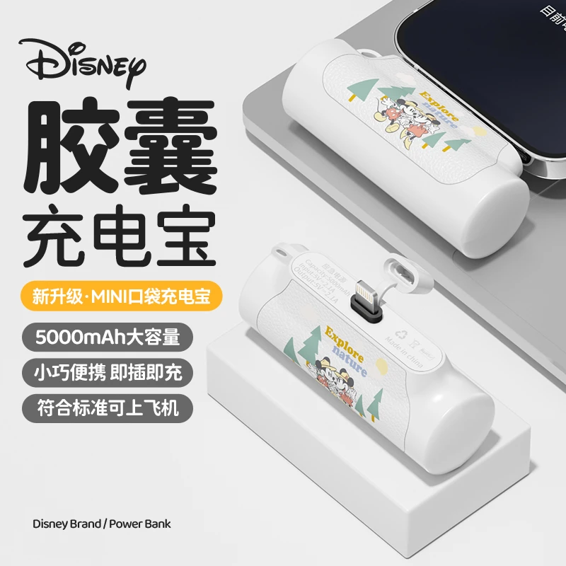 Disney/迪士尼胶囊充电宝小巧便捷大容量自带线户外移动电源通用