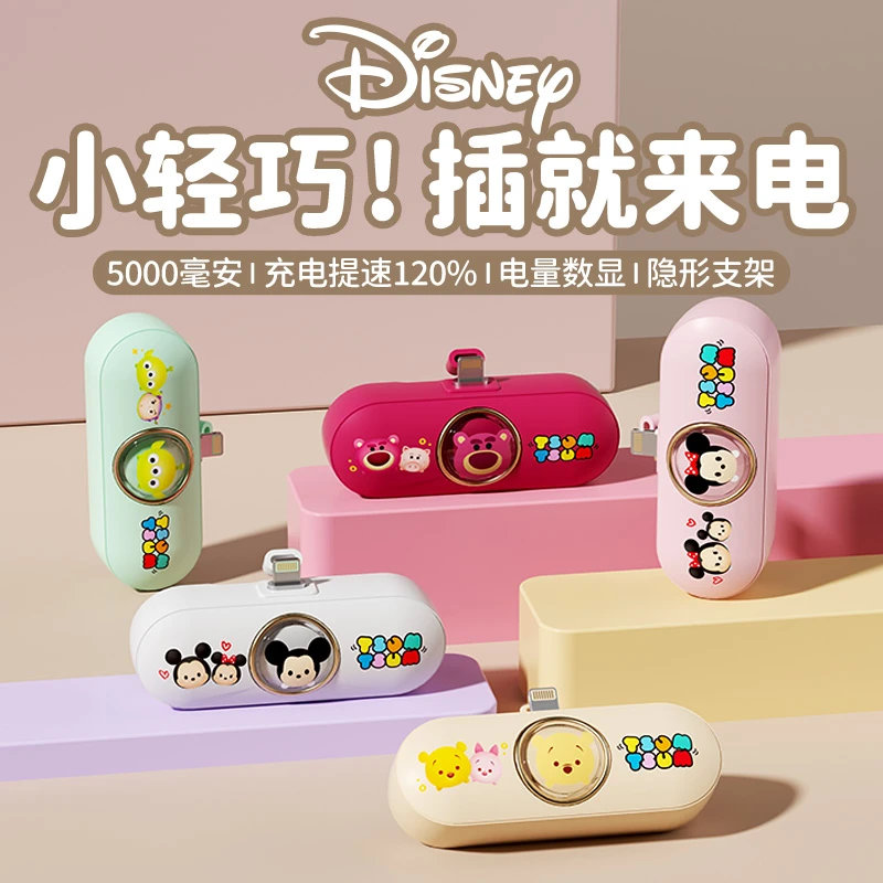 Disney/迪士尼胶囊迷你充电宝快充无线大容量便携适用于苹果小米