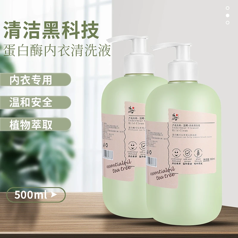 【国货49.9四瓶】500ml/瓶 洁畔女士内衣裤专用留香洗衣液