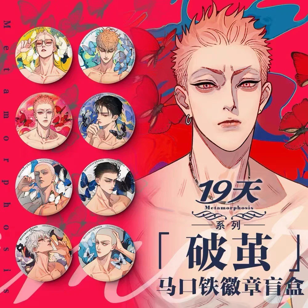 新款 19天吧唧双闪徽章盲盒破茧花影系列徽章