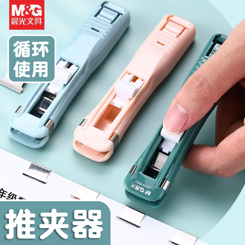 晨光【推夹器】莫兰迪色文件文具固定试卷神器订书方便装订书本纸