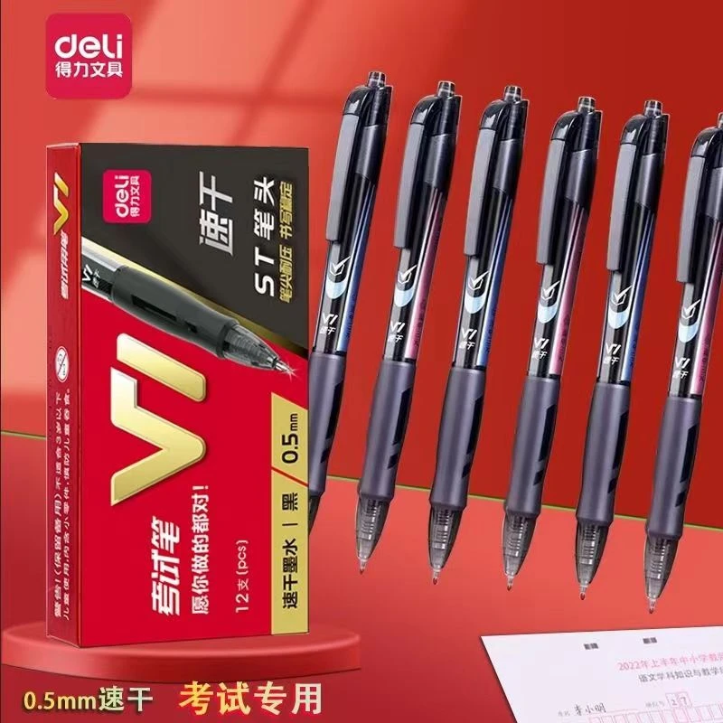 得力考试笔V1按动中性笔五六年级考试专用学生速干刷题笔【直播】