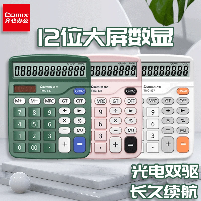 齐心计算器办公学生女生专用大号显示时尚轻薄太阳能计算机数显