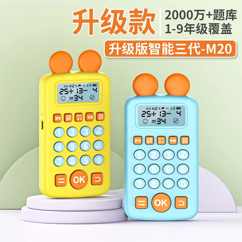 儿童口算学习机益智智能口算机2000万+题库长续航宝宝计算早教机